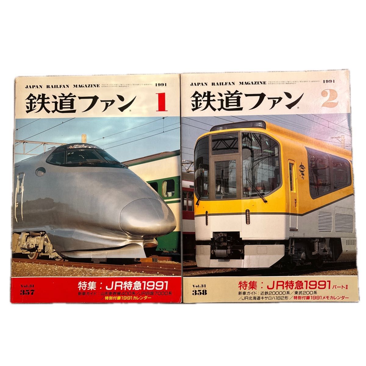 鉄道ファン No 357 358 1991年 1 2月号 2冊セット｜Yahoo!フリマ（旧