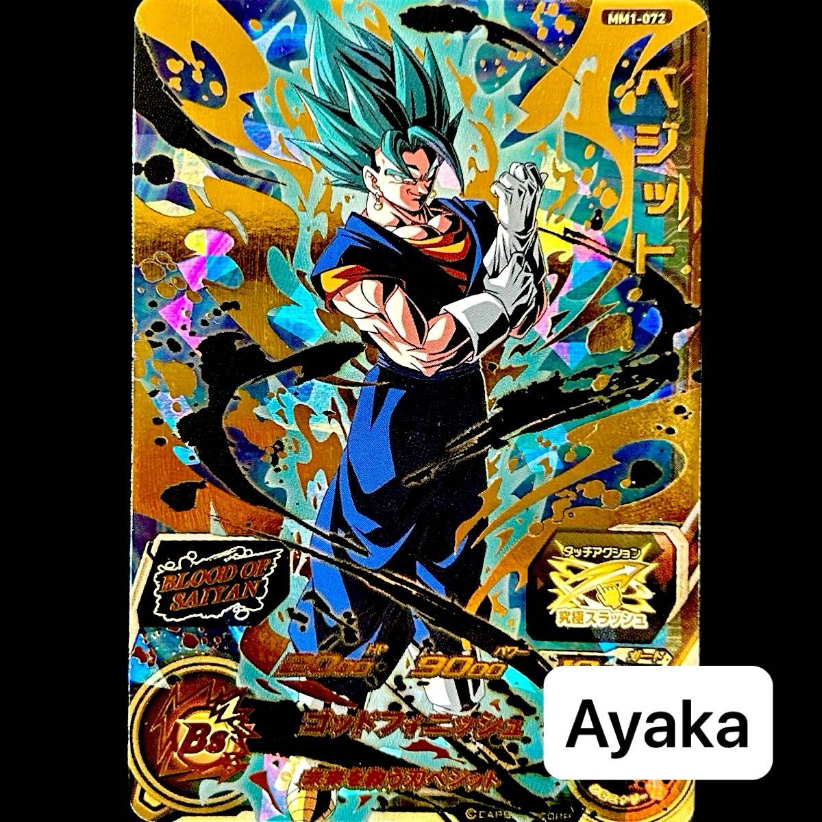 スーパードラゴンボールヒーローズ ドラゴンボールダイバーズ ベジット