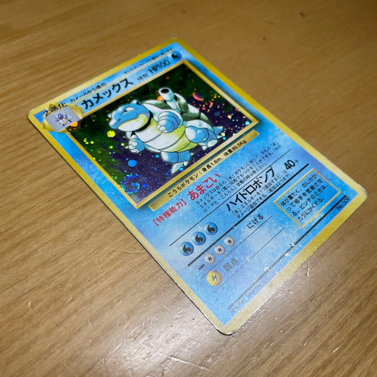 初版 渦ホロ有】カメックス 初版 旧裏 マークなし ポケモンカード 旧