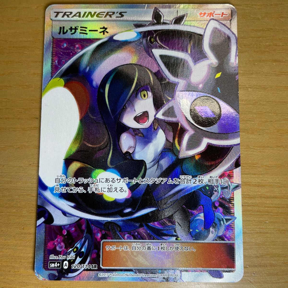 黒ルザミーネ 特価】ルザミーネ SR ポケモンカード サン&ムーン GX