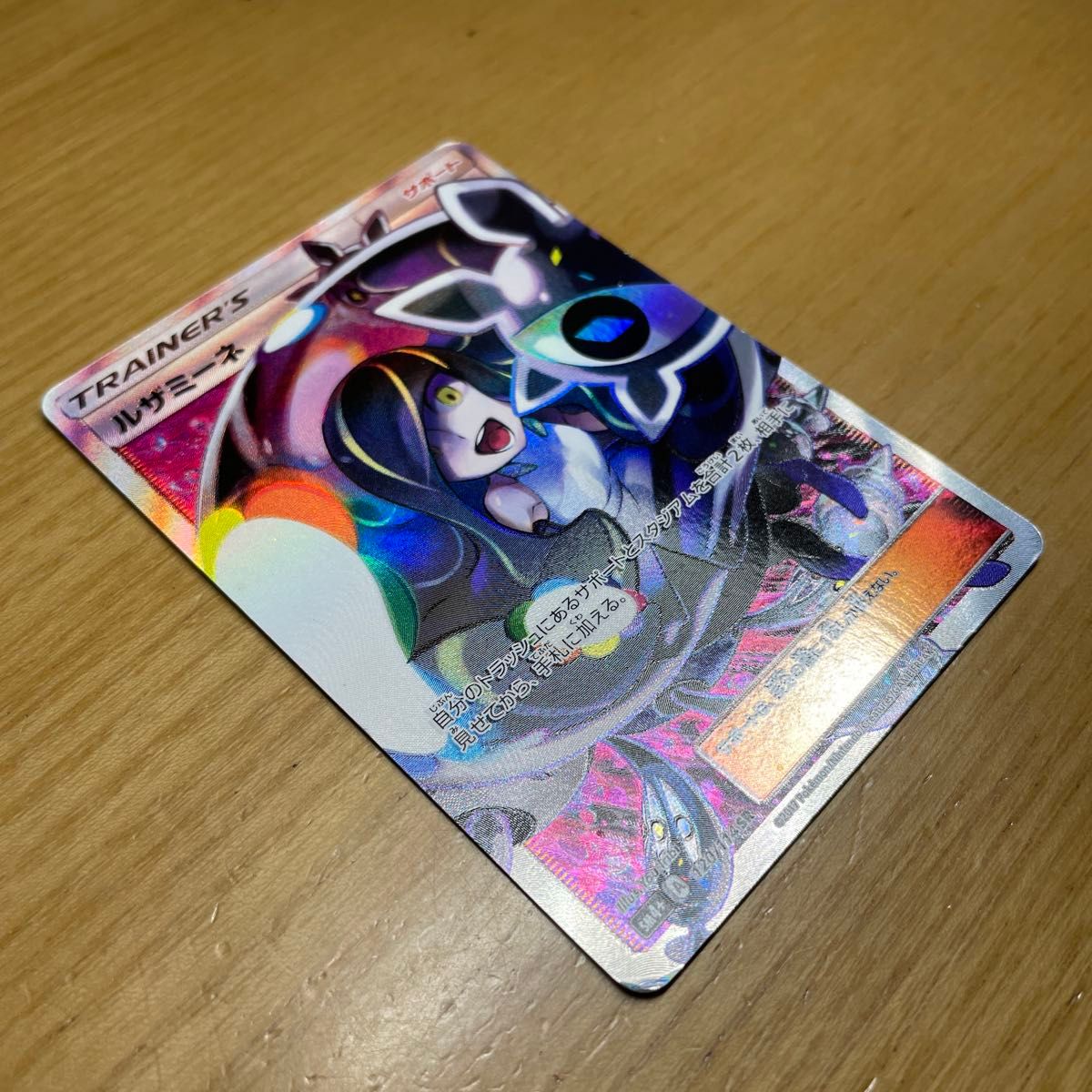 黒ルザミーネ 特価】ルザミーネ SR ポケモンカード サン&ムーン GX