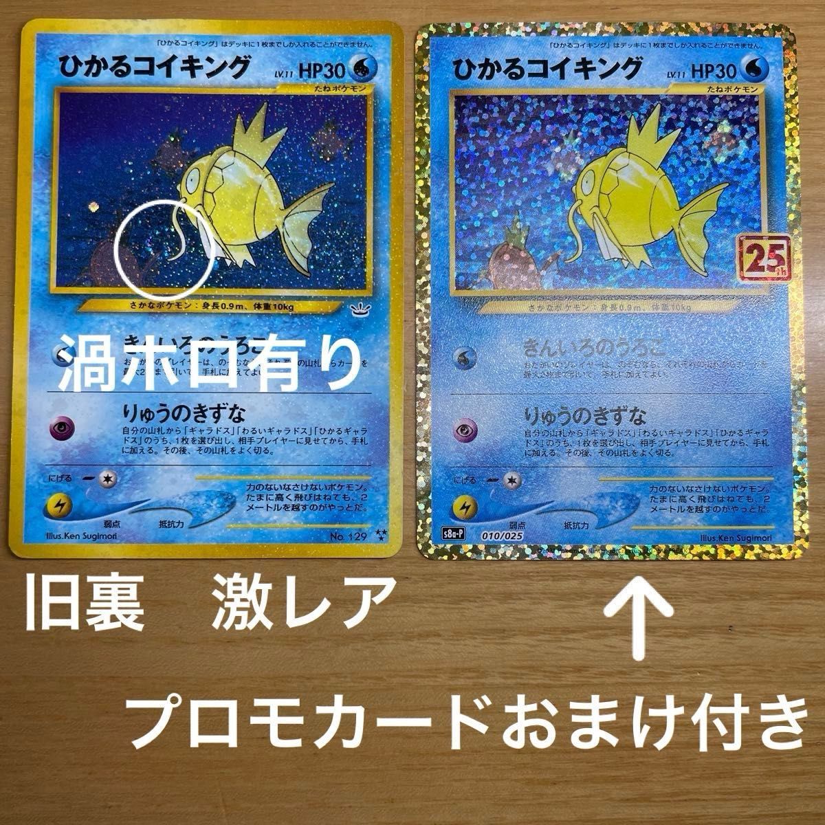 旧裏 土日限定価格】ひかるコイキング LV 11 めざめる伝説 No 129