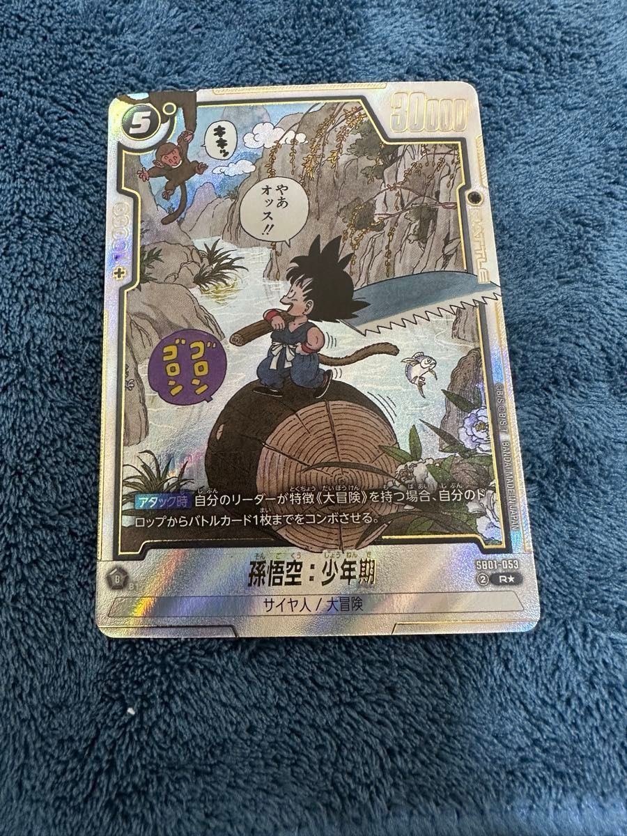 ドラゴンボール フュージョンワールド manga booster 01 孫悟空 少年期