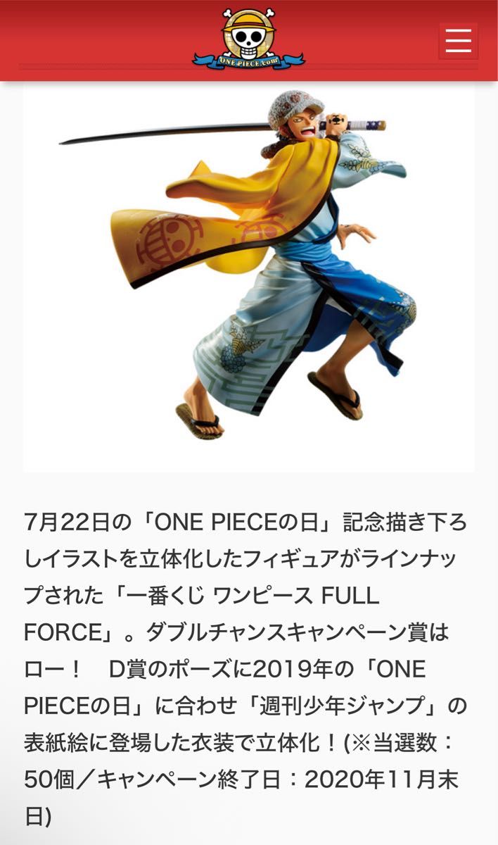 50体限定 一番くじダブルチャンスキャンペーン トラファルガー・ロー