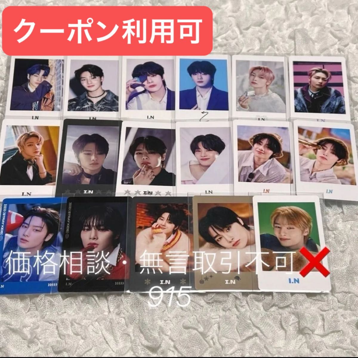 価格相談× Stray Kids スキズ アイエン 歴代 フォトカード 17枚 セット