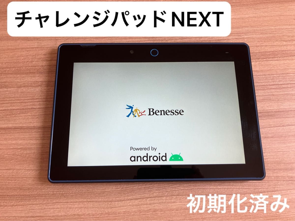 チャレンジパッドNext ネクスト 進研ゼミ タブレット 本体 こども