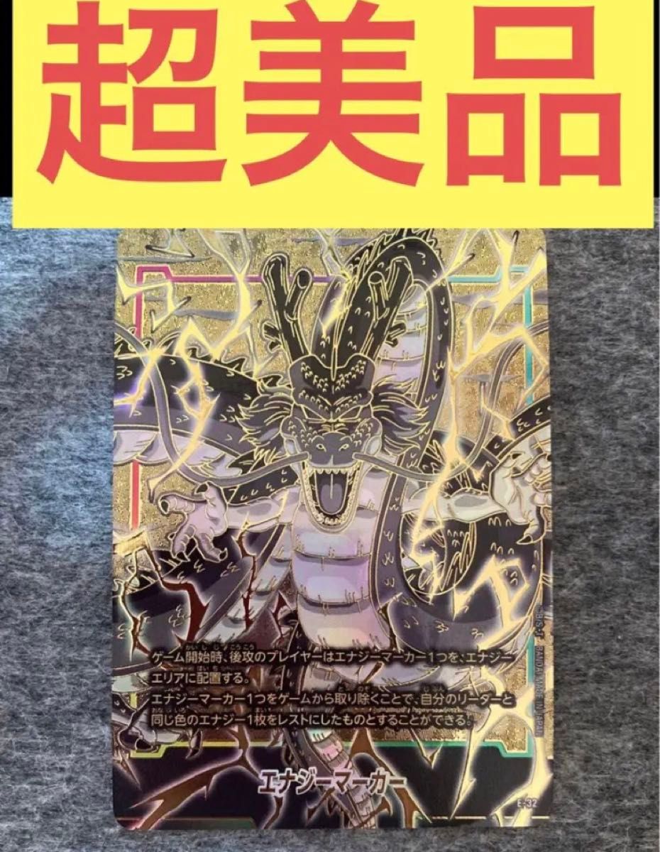 ドラゴンボールフュージョンワールド エナジーマーカー masterランク