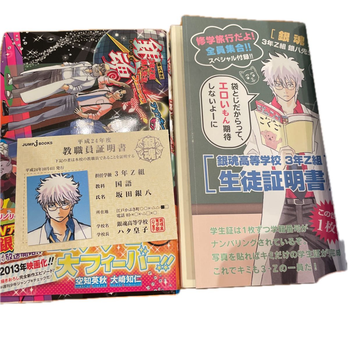 銀魂 3年Z組 銀八先生 坂田銀時 教職員証明書 未開封 生徒証明書 Zpad
