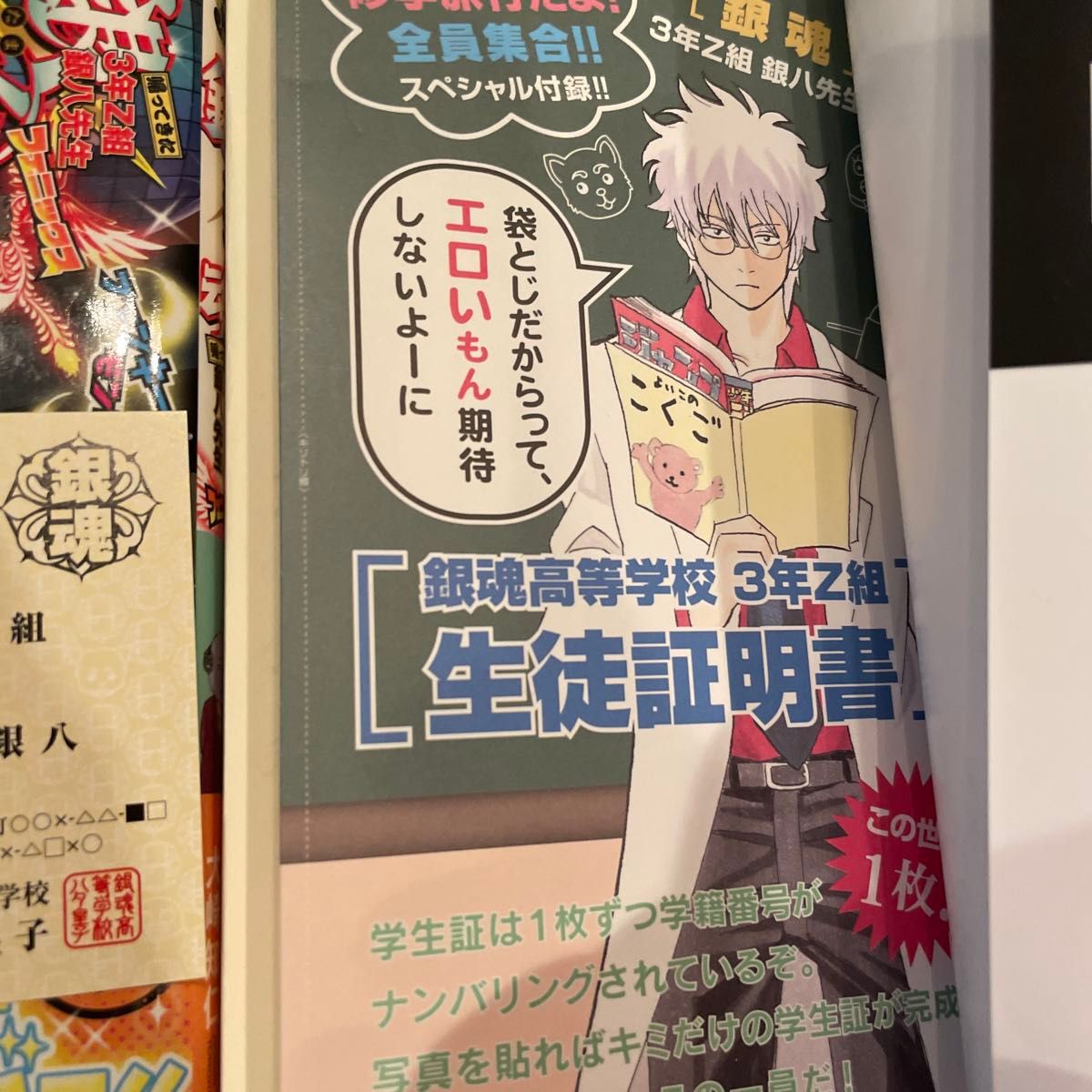 銀魂 3年Z組 銀八先生 坂田銀時 教職員証明書 未開封 生徒証明書 Zpad