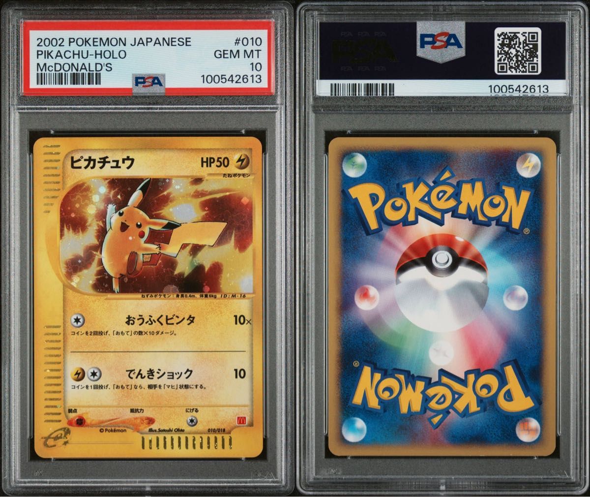 2002 ピカチュウ ホロ マクドナルド プロモ カードe PSA10 GEM MINT