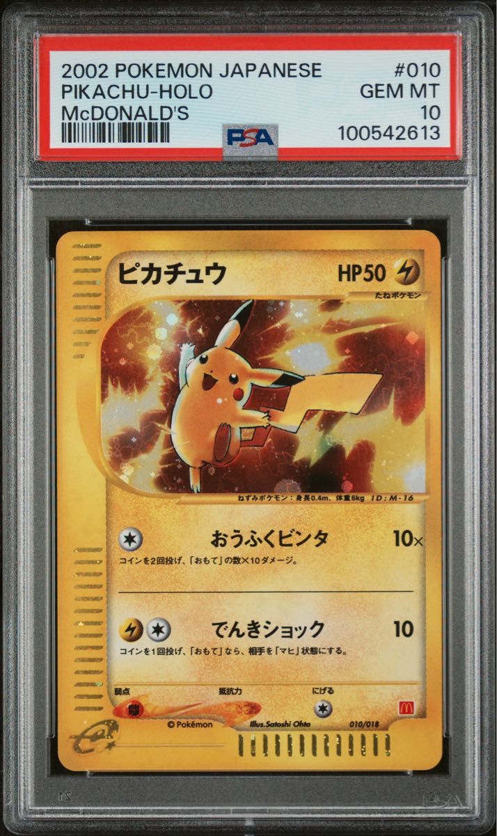 2002 ピカチュウ ホロ マクドナルド プロモ カードe PSA10 GEM MINT