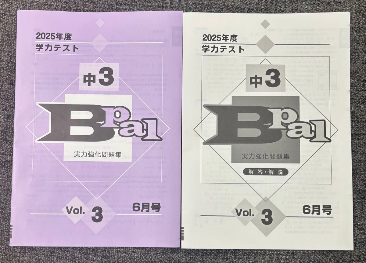 最新版】2025年度6月号 中3 学力テスト育伸社｜Yahoo!フリマ（旧PayPay