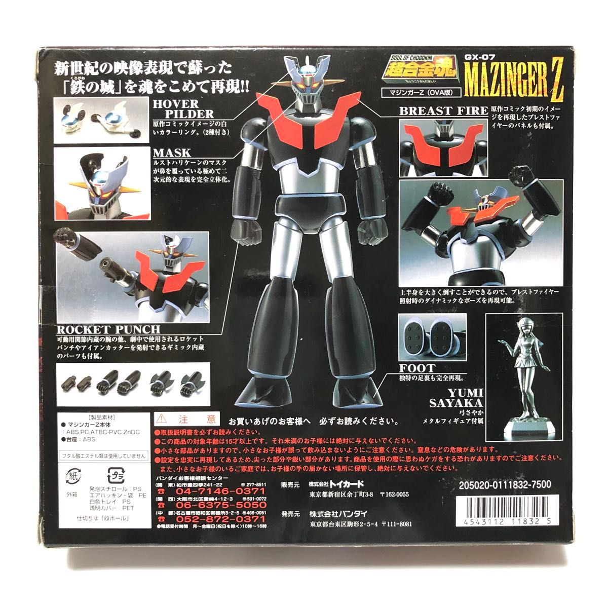 少しですがここまでなら 本日13 00まで 新品・未開封『超合金魂 GX-07