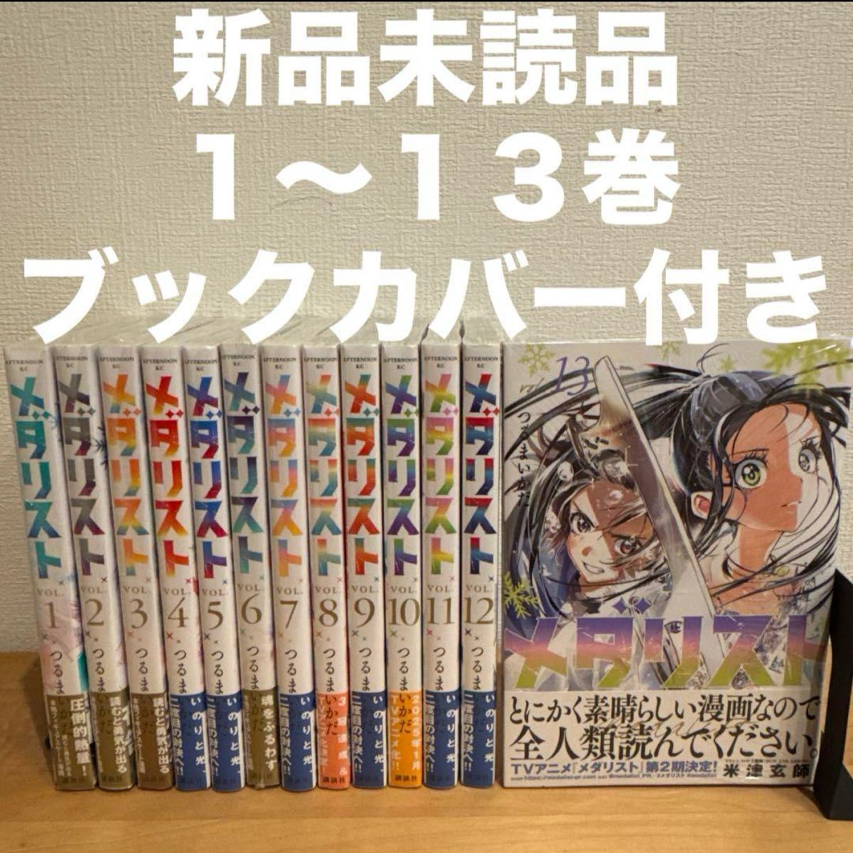 メダリスト 1〜13巻 漫画全巻 全巻セット｜Yahoo!フリマ（旧PayPayフリマ）