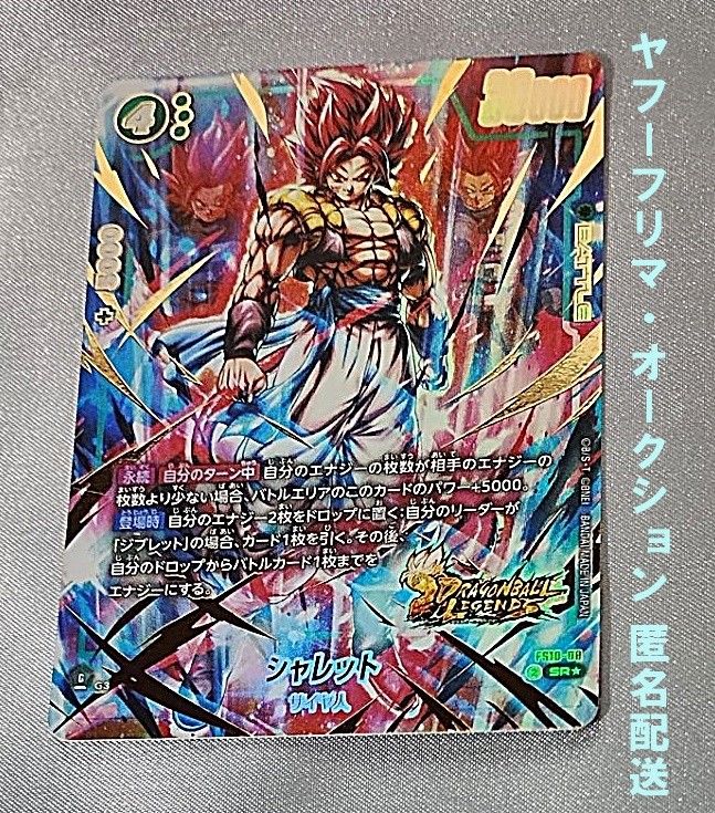 シャレット SR パラレル FS10-08 ドラゴンボール フュージョンワールド