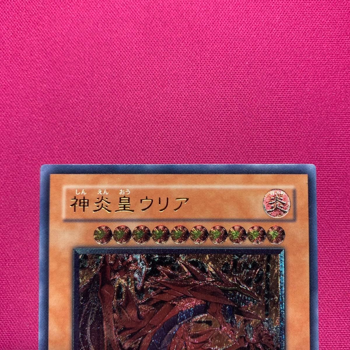 遊戯王 レリーフ 神炎皇ウリア｜Yahoo!フリマ（旧PayPayフリマ）