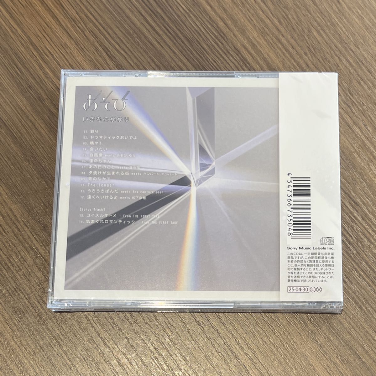 新品未開封 いきものがかり あそび 通常盤初回仕様 CD アルバム｜Yahoo