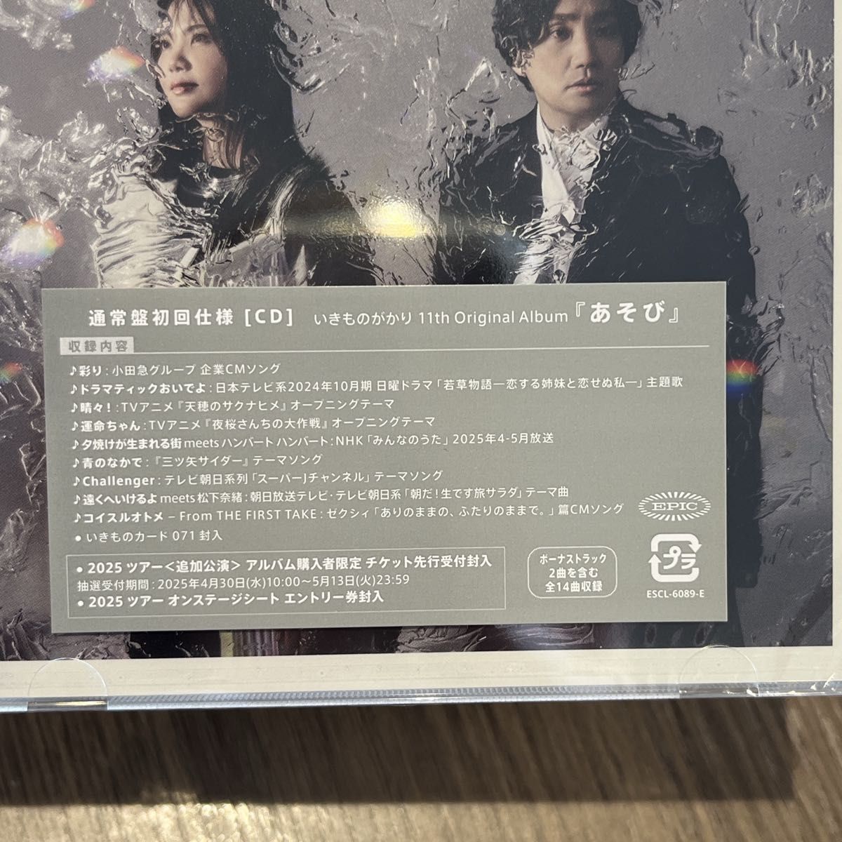 新品未開封 いきものがかり あそび 通常盤初回仕様 CD アルバム｜Yahoo