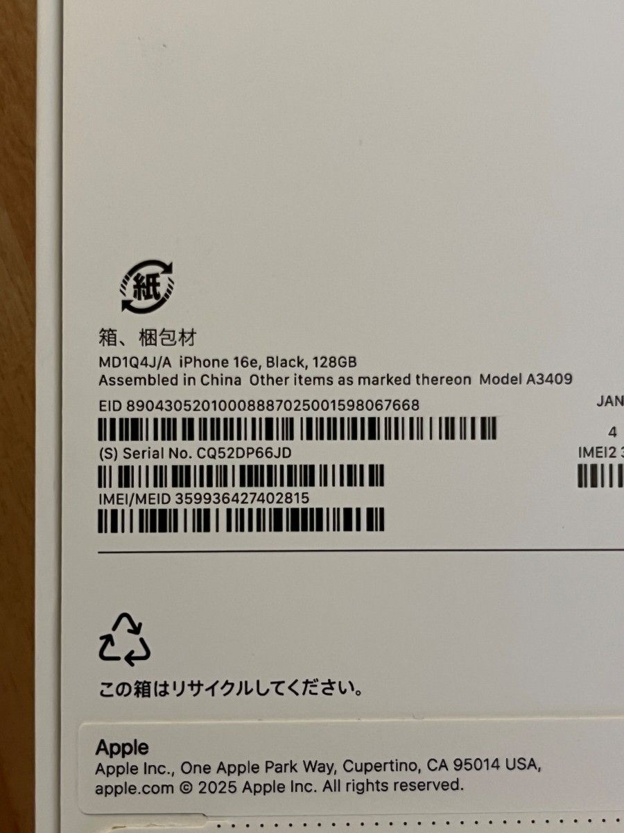 24時間以内発送可能 新品未開封 iPhone16e ブラック SIMフリー