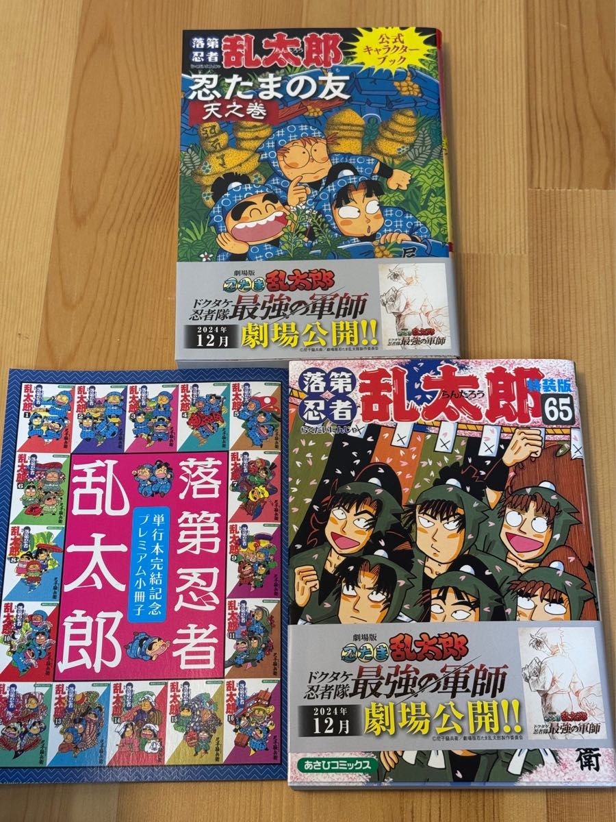 落第忍者乱太郎 1〜65巻+忍たまの友 天之巻 全巻セット 忍たま乱太郎