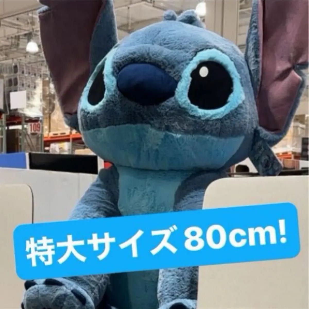 残り1点】コストコ スティッチ 特大 ぬいぐるみ ブランケット入り