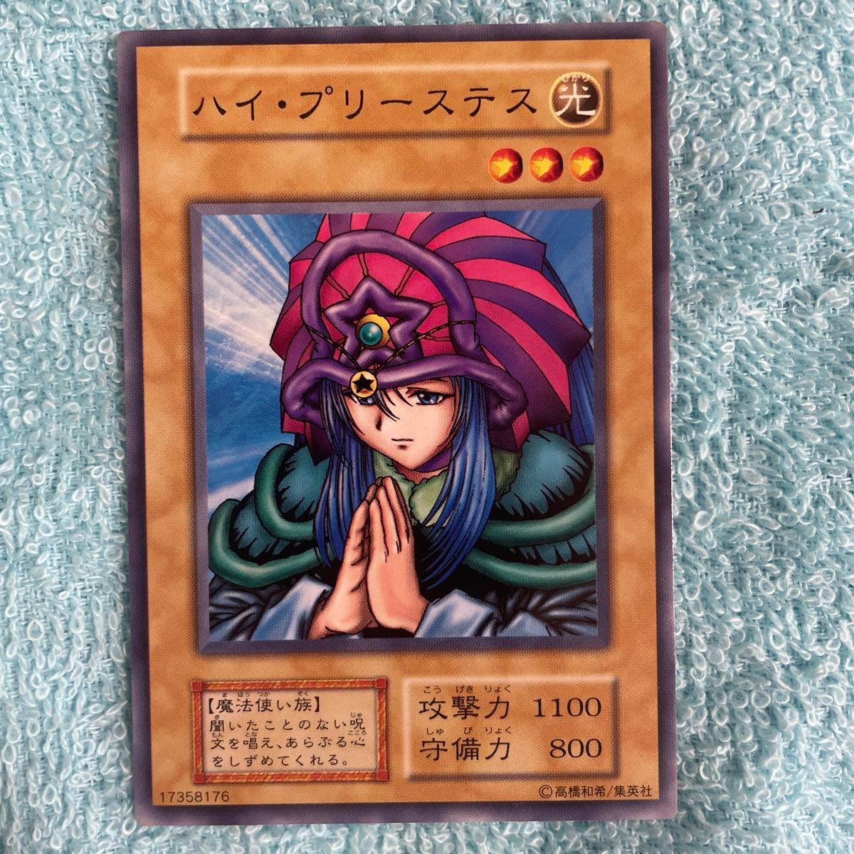 オータムセール！開催！ 遊戯王 ハイ・プリーステス ARS10 初期 ars10