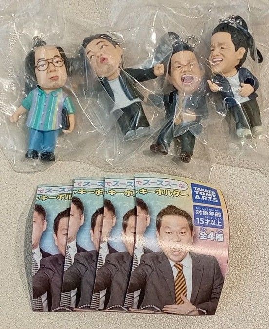 新品 ダイアンゴイゴゴイでス―スス―なガチャキーホルダー 全4種セット