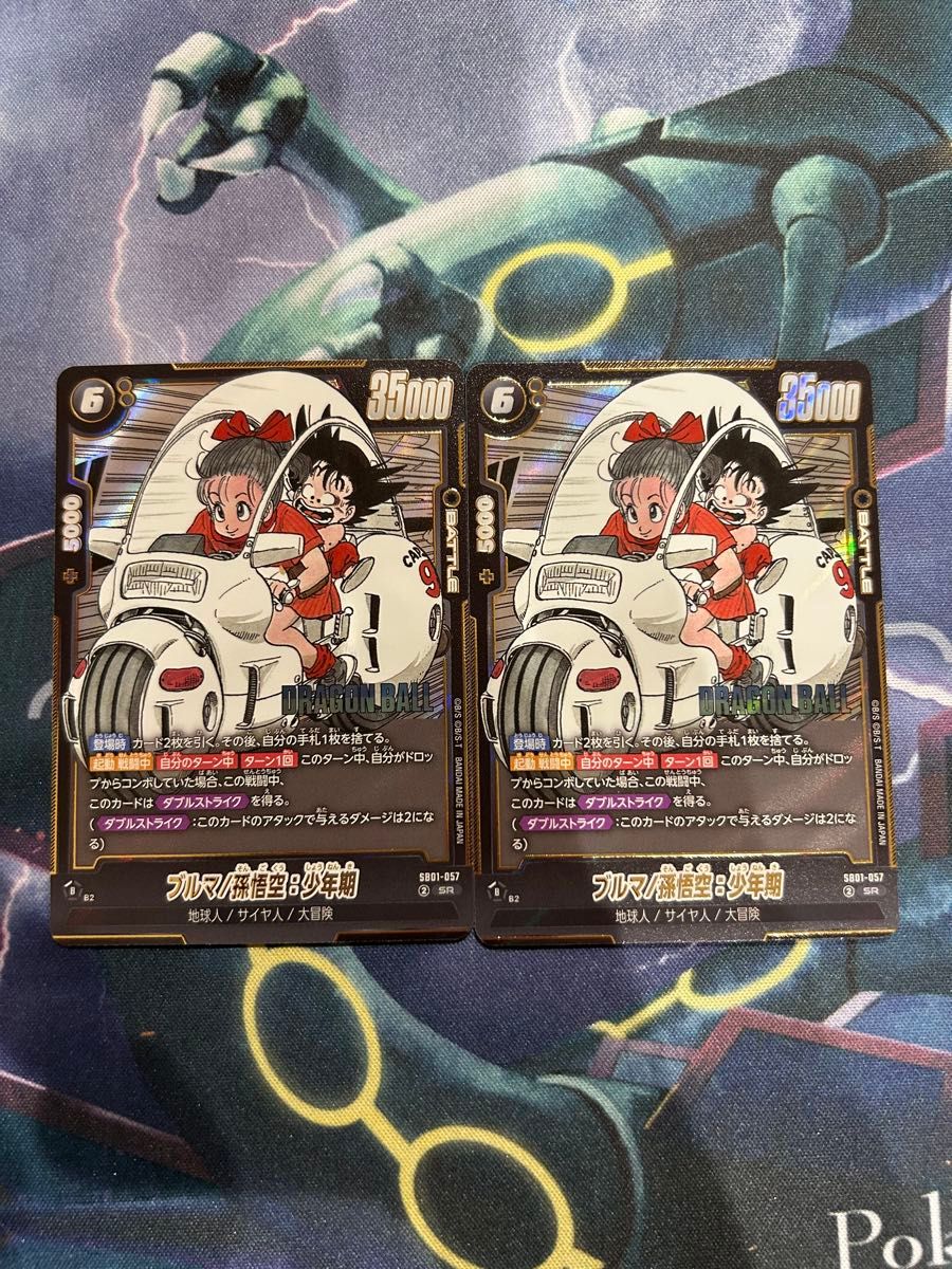 ブルマ/孫悟空:少年期 SB01-57 SR☆ アルバト 優勝 プロモ