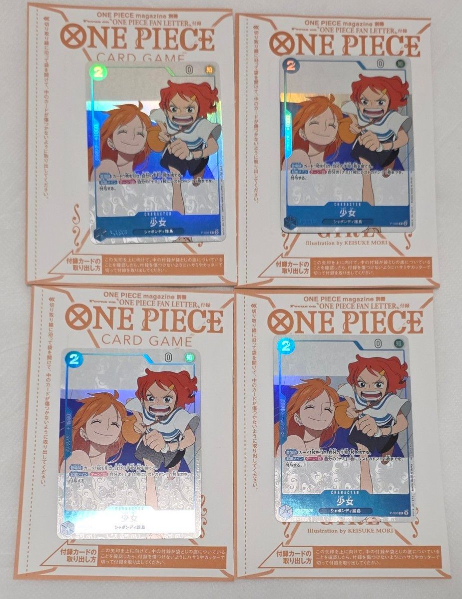 ワンピース マガジン 別冊 ONE PIECE 少女 P-096 ナミ 4枚セット