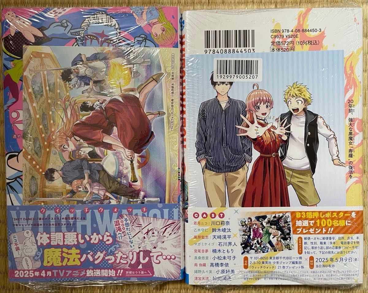 初版帯付き 未開封 ウィッチウォッチ witchwatch 1～最新21巻セット