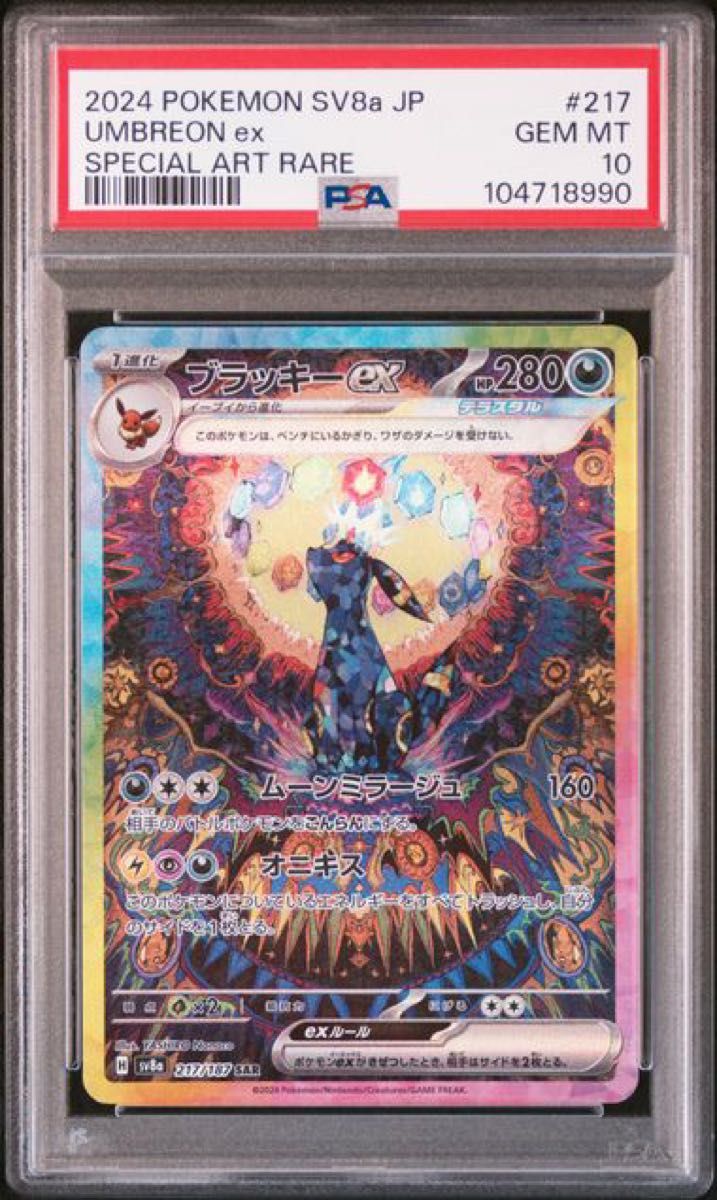 最安値 ブラッキーex SAR PSA10 値下げ不可｜Yahoo!フリマ（旧PayPay