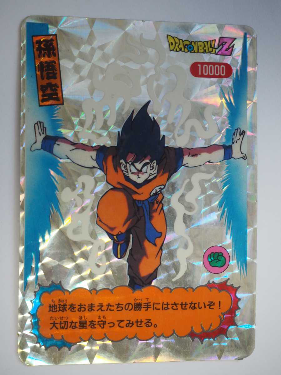 Yahoo!オークション - ドラゴンボールZ ジャンボカード じゃんけん 孫