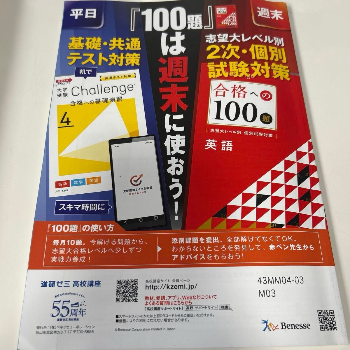 進研ゼミ 高校講座 大学受験講座 大学入試共通テストまとめ売り 進研