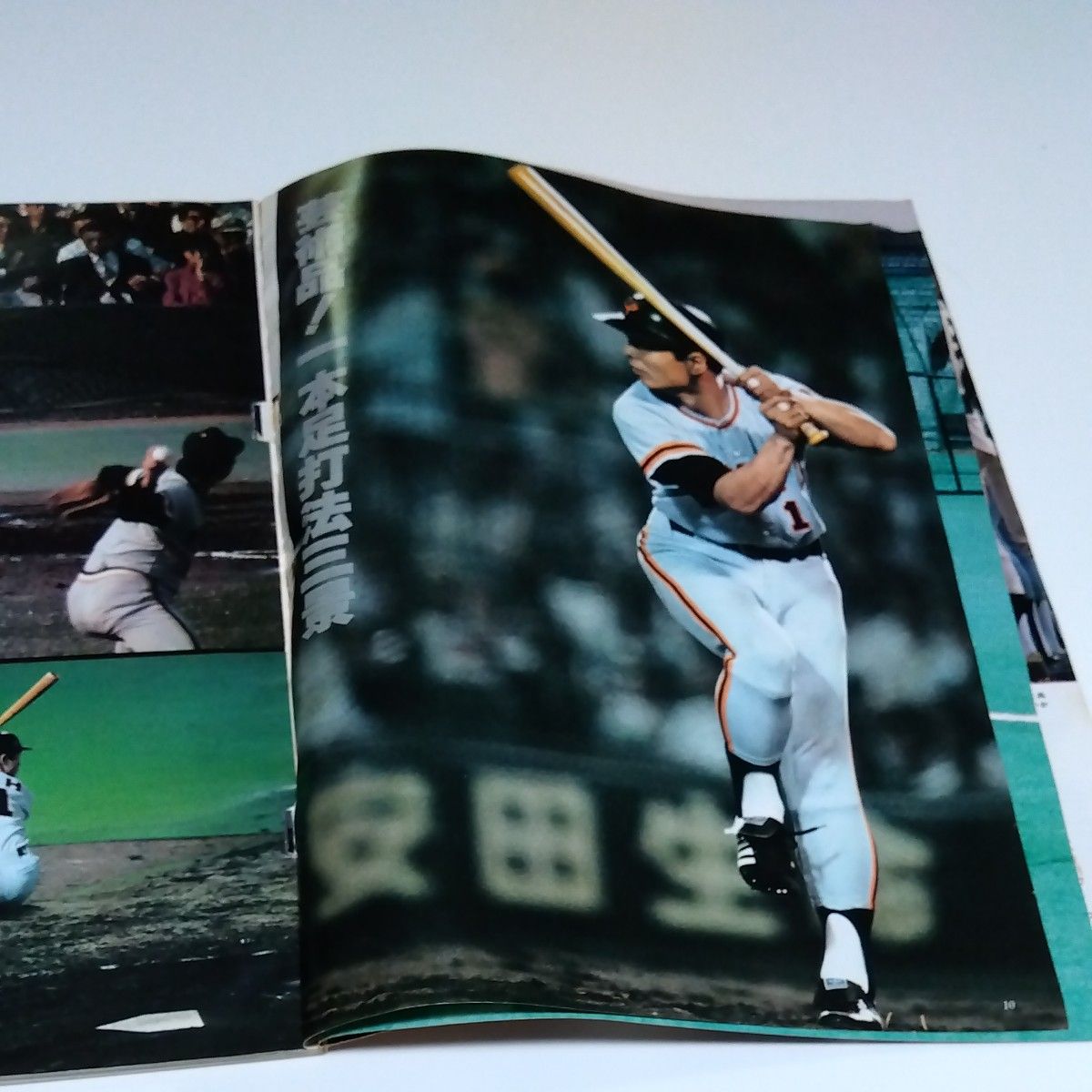 週刊ベースボール 王貞治 その華麗なる世界『背番号1』よ永遠に