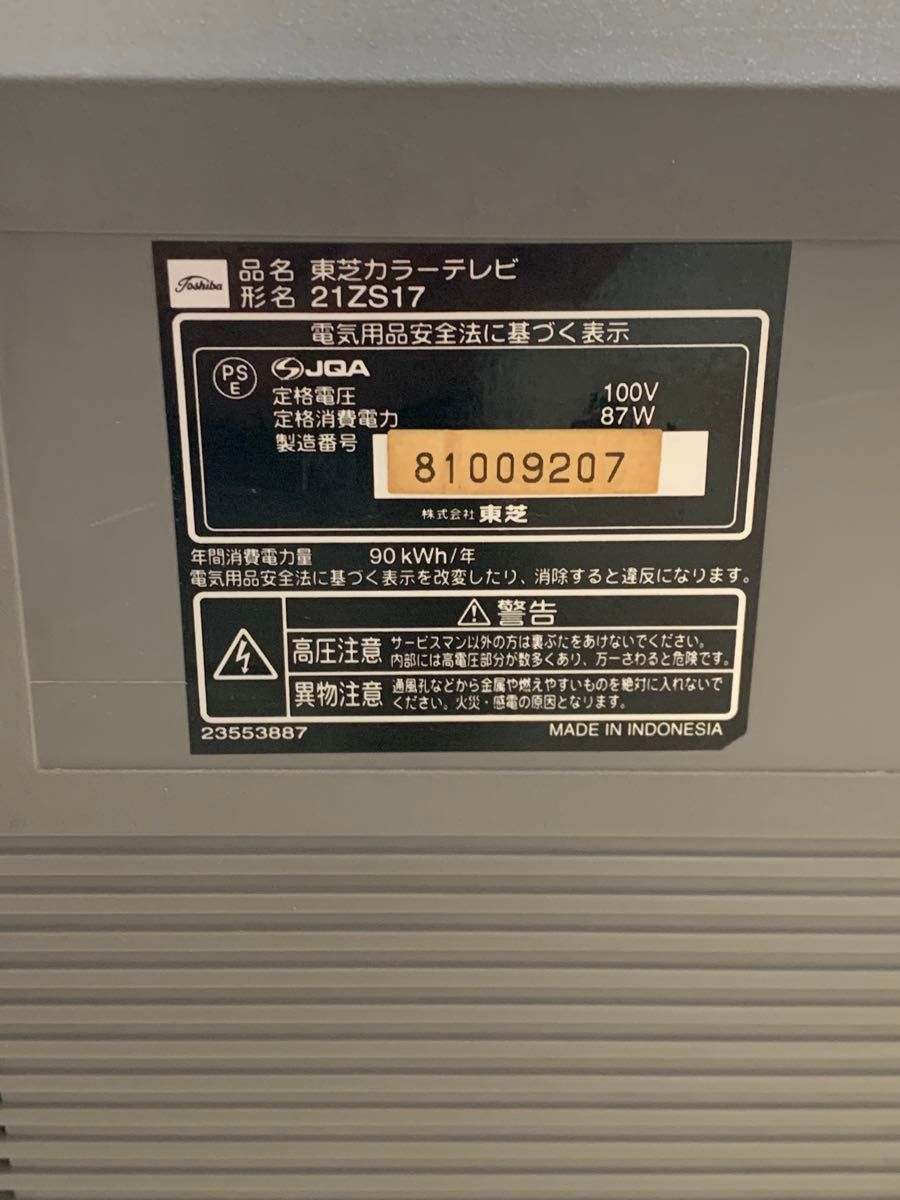ジャンク 関東限定 ブラウン管 TOSHIBA TV ブラウン管テレビ 21ZS17