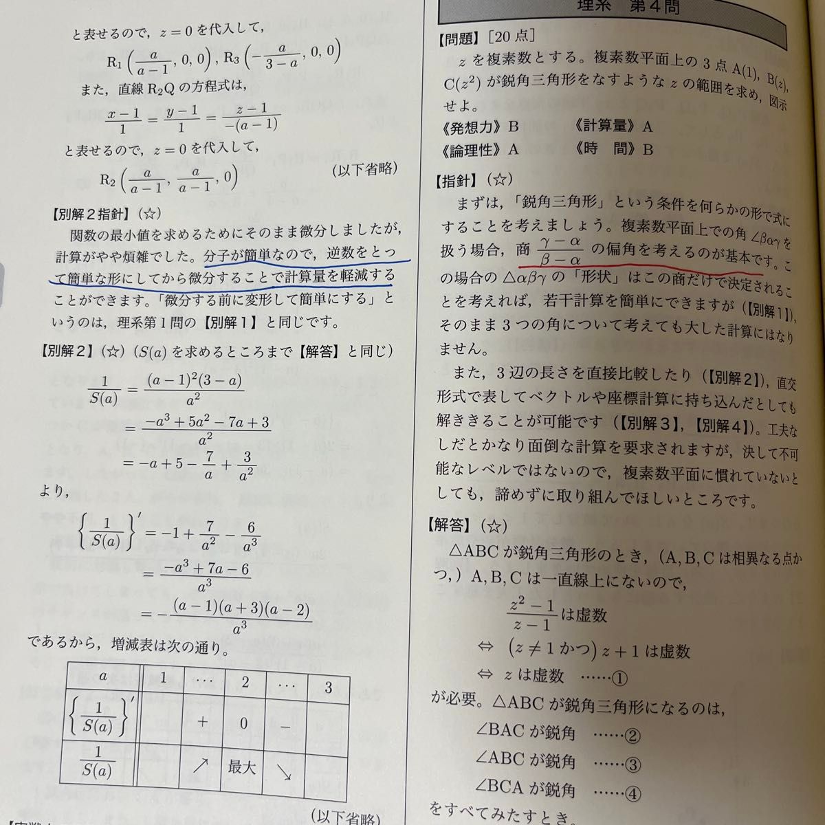鉄緑会東大数学問題集 2025年度用 資料・問題篇／解答篇 2015