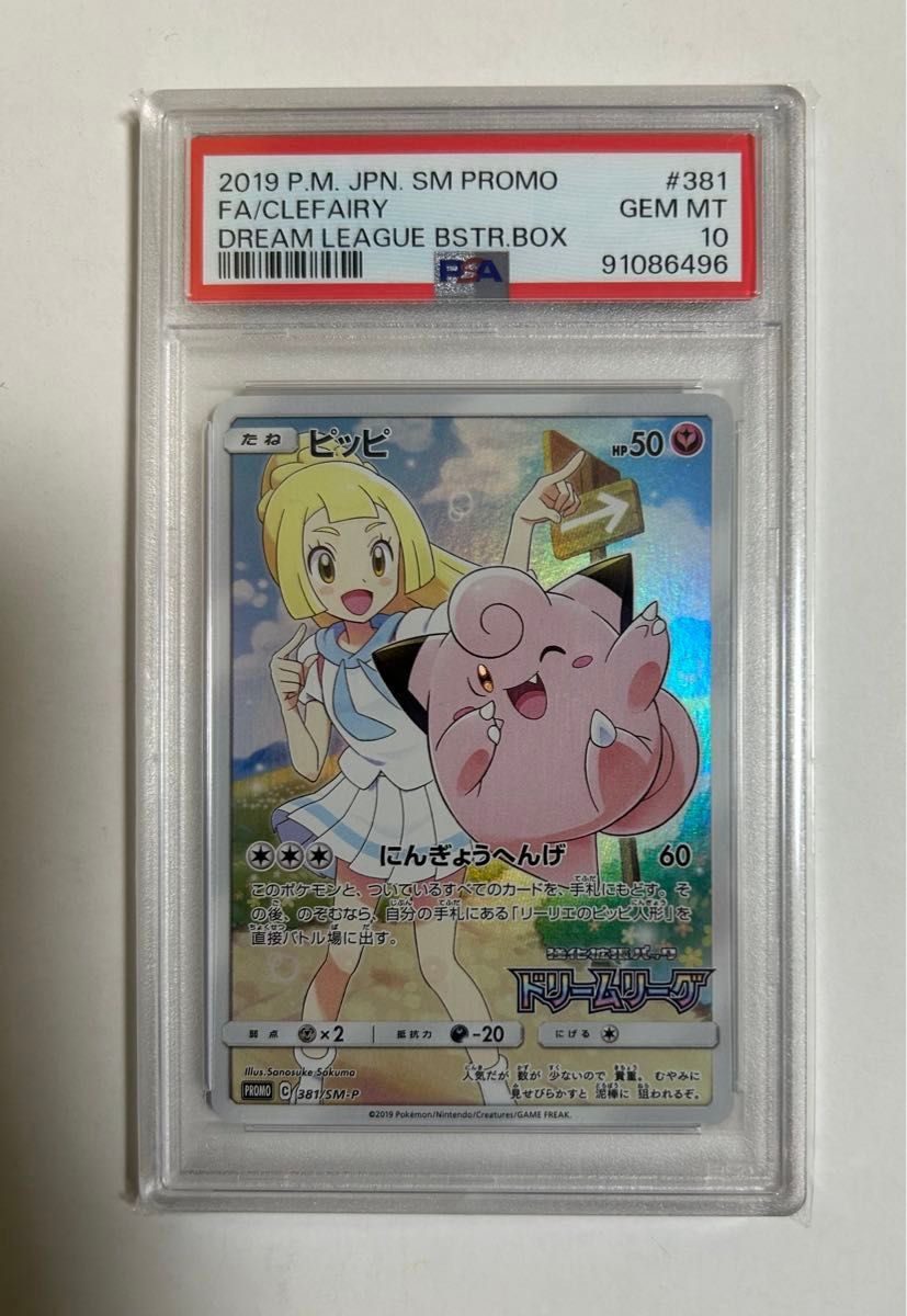 最安値】ポケモンカード【PSA10】 ピッピ CHR プロモ ドリームリーグ