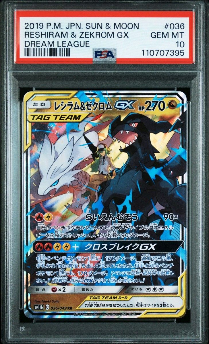 PSA10 レシラムex/ゼクロムex/キュレムex SAR 3連番セット PSA10