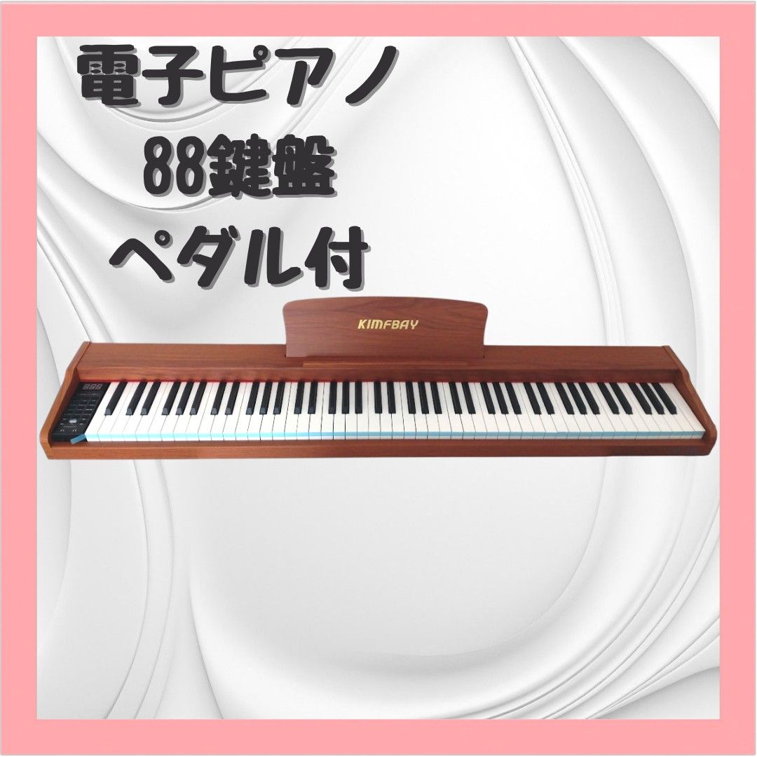 1点限り】 電子ピアノ 88鍵盤 卓上 木製 電子 ピアノ 88鍵 ポータブル
