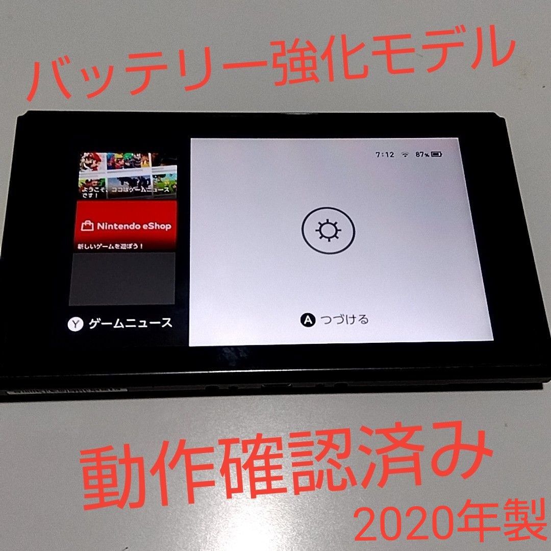 Nintendo switch 本体のみ 動作OK 2020年製 バッテリー強化版 任天堂