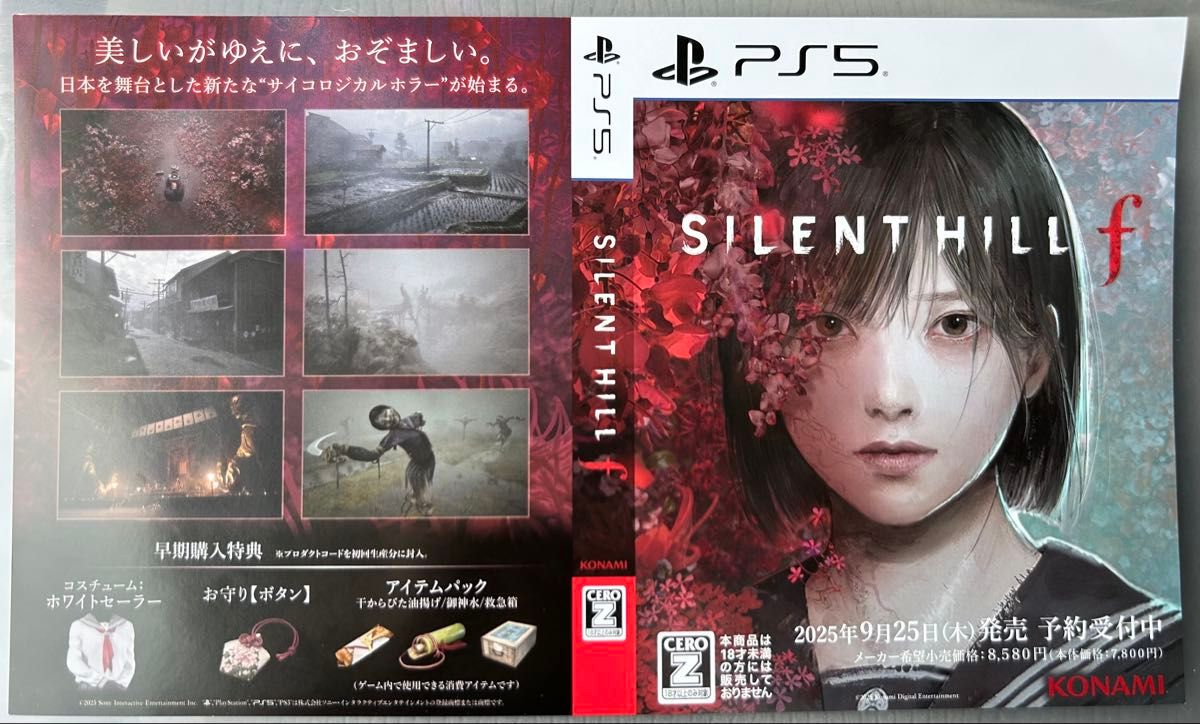 サイレントヒルf ダミージャケット PS5 予約受付中 販促 非売品｜Yahoo