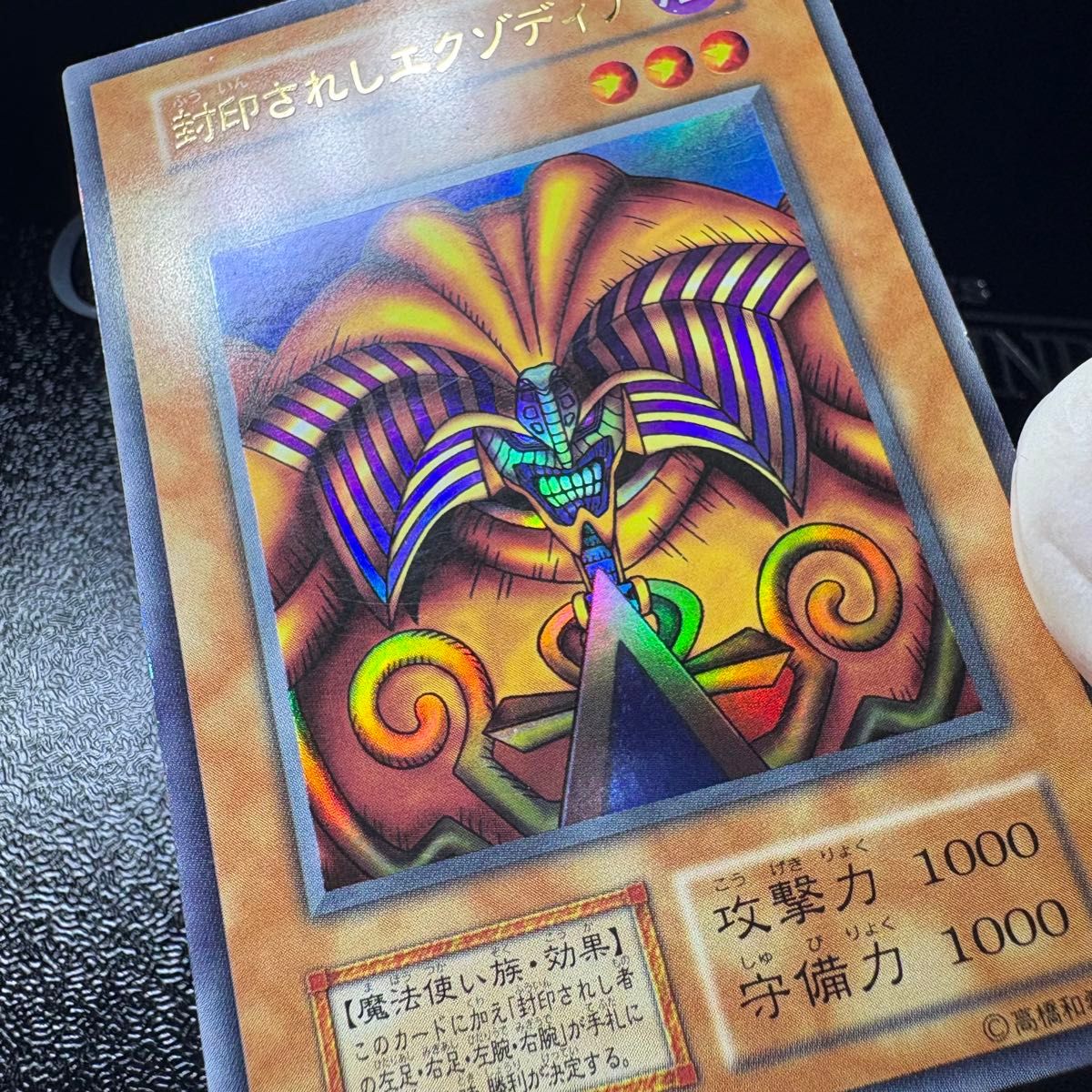 遊戯王 初期 封印されしエクゾディア ウルトラレア コンプリートセット