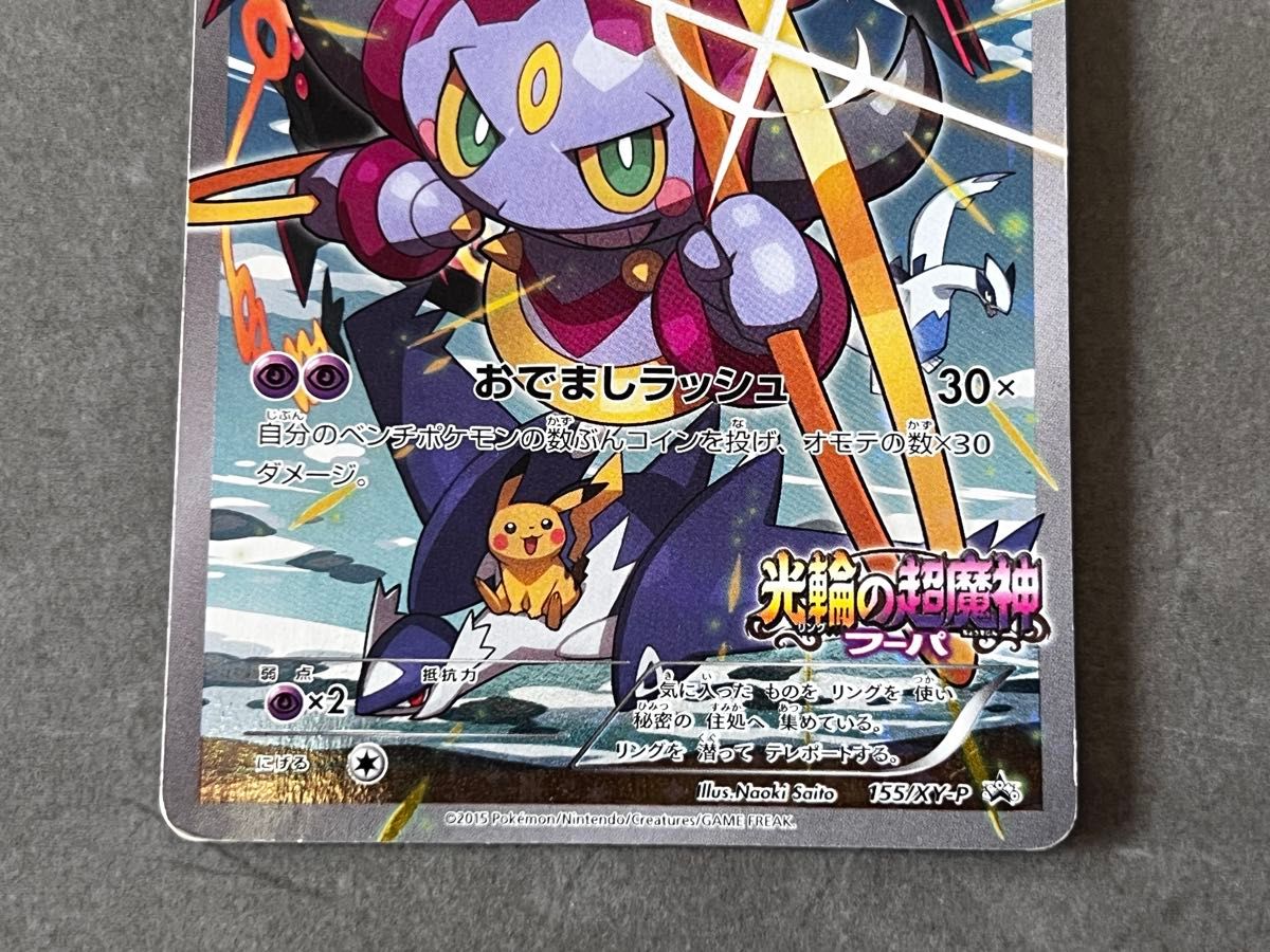 ポケモンカード 光輪の超魔神 XY-P プロモ フーパ 映画 レックウザ