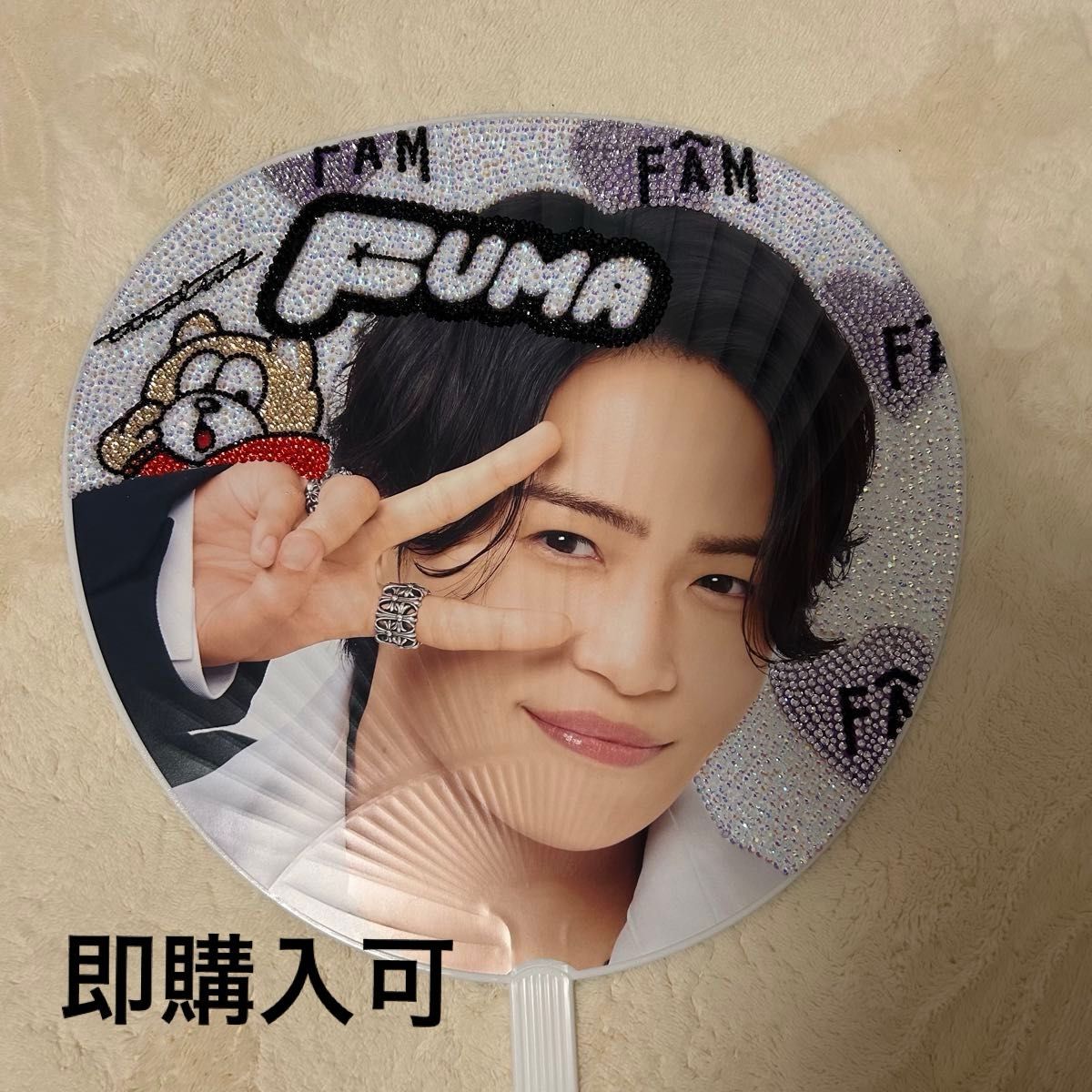 菊池風磨 デコうちわ｜Yahoo!フリマ（旧PayPayフリマ）