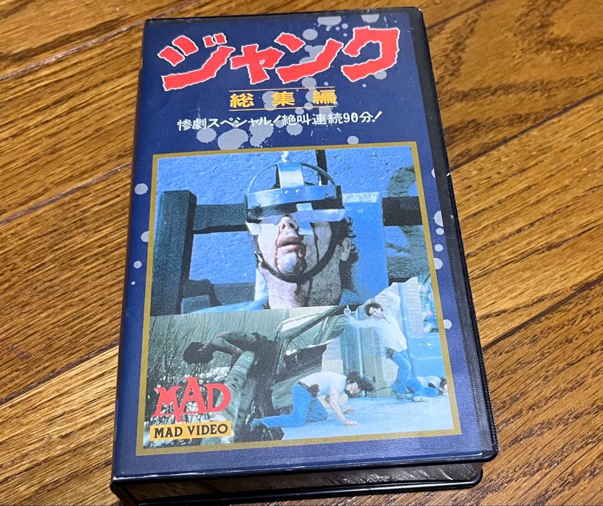 ジャンク 総集編 MAD VIDEO ビデオテープ VHS 字幕スーパー 90分 V&R