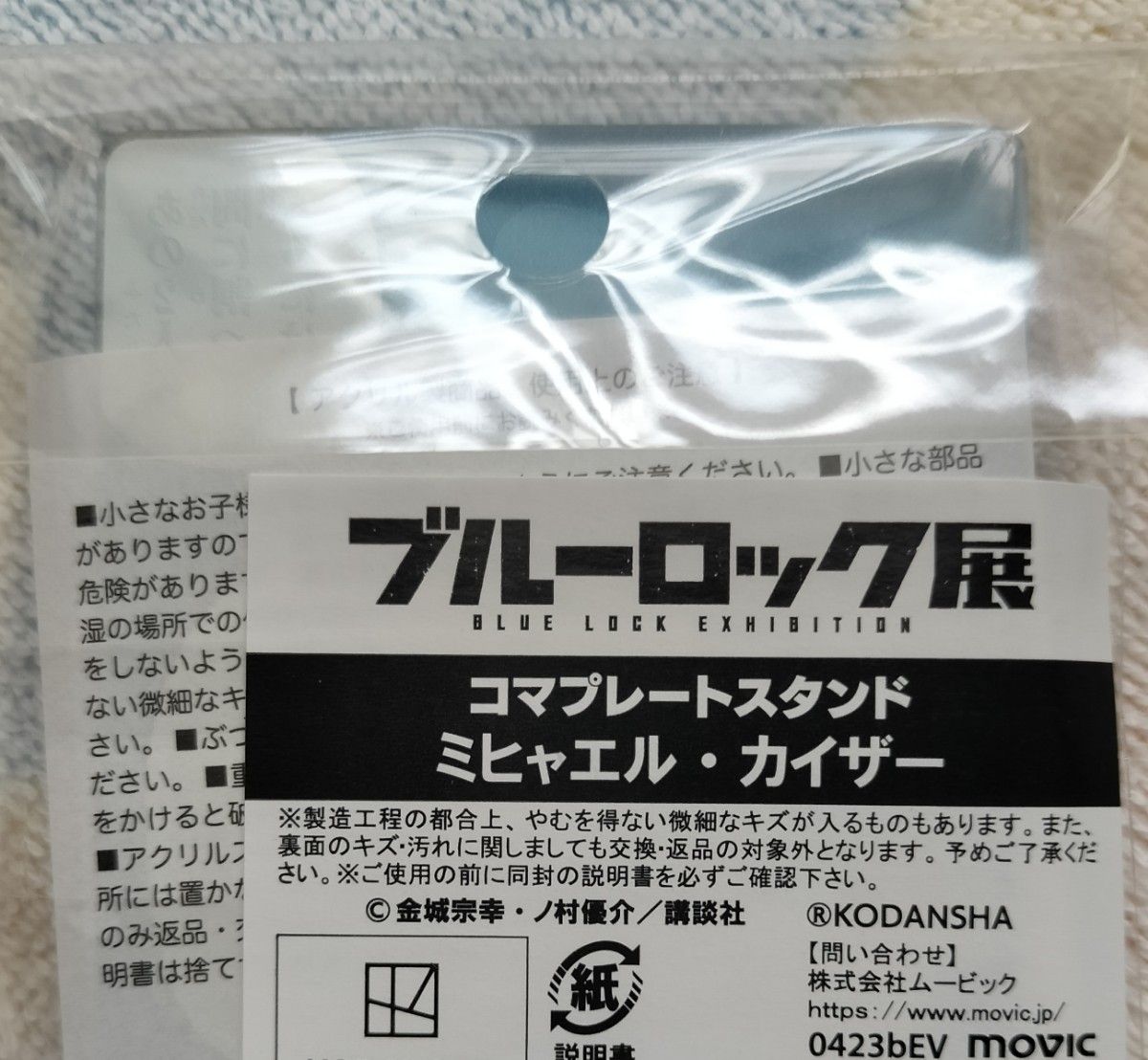 未開封品 ブルーロック展 ブルーロック ブルロ コマプレートスタンド