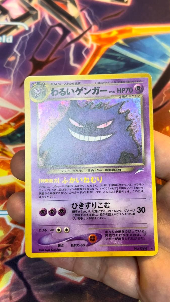 ポケモンカード 旧裏 わるいゲンガー neo 全面ホロわるいゲンガー LV