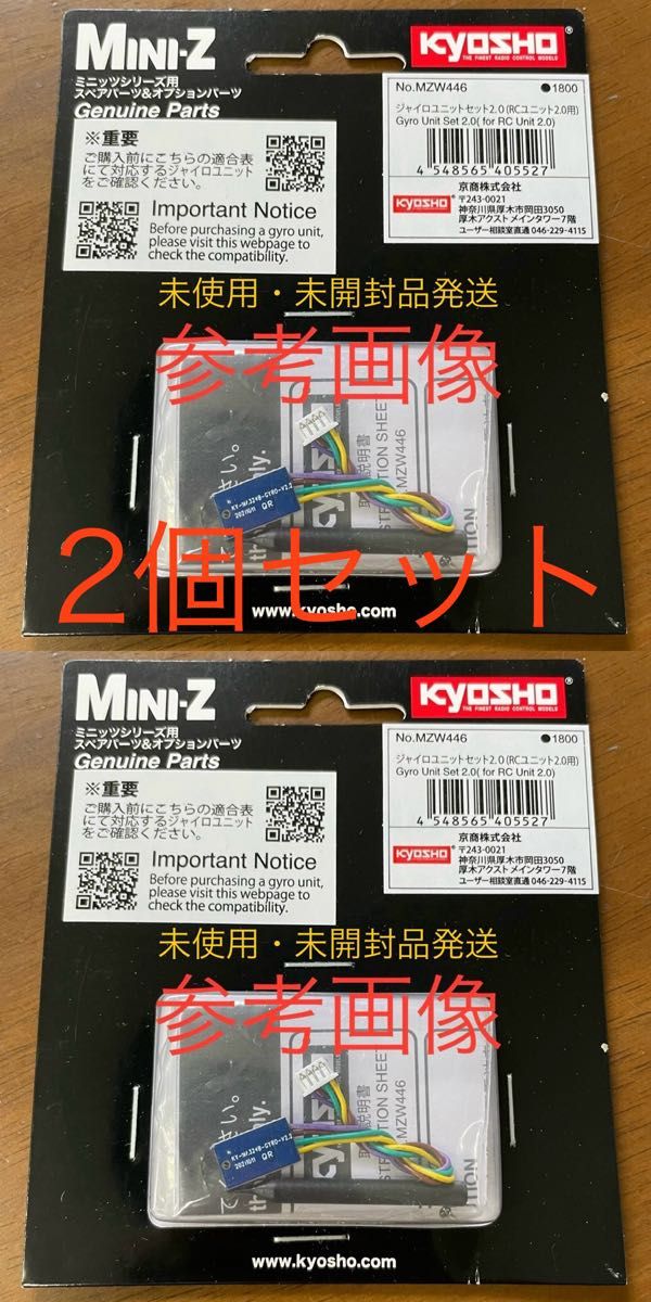 2個セット 生産終了 京商 ミニッツ ジャイロユニットセット2 0 MZW446