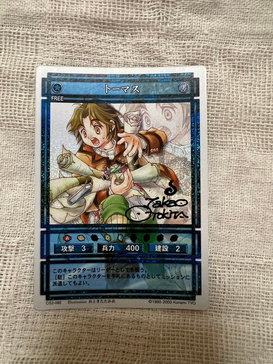 トーマス 幻想水滸伝 カードストーリーズ サイン入り スターパラレル