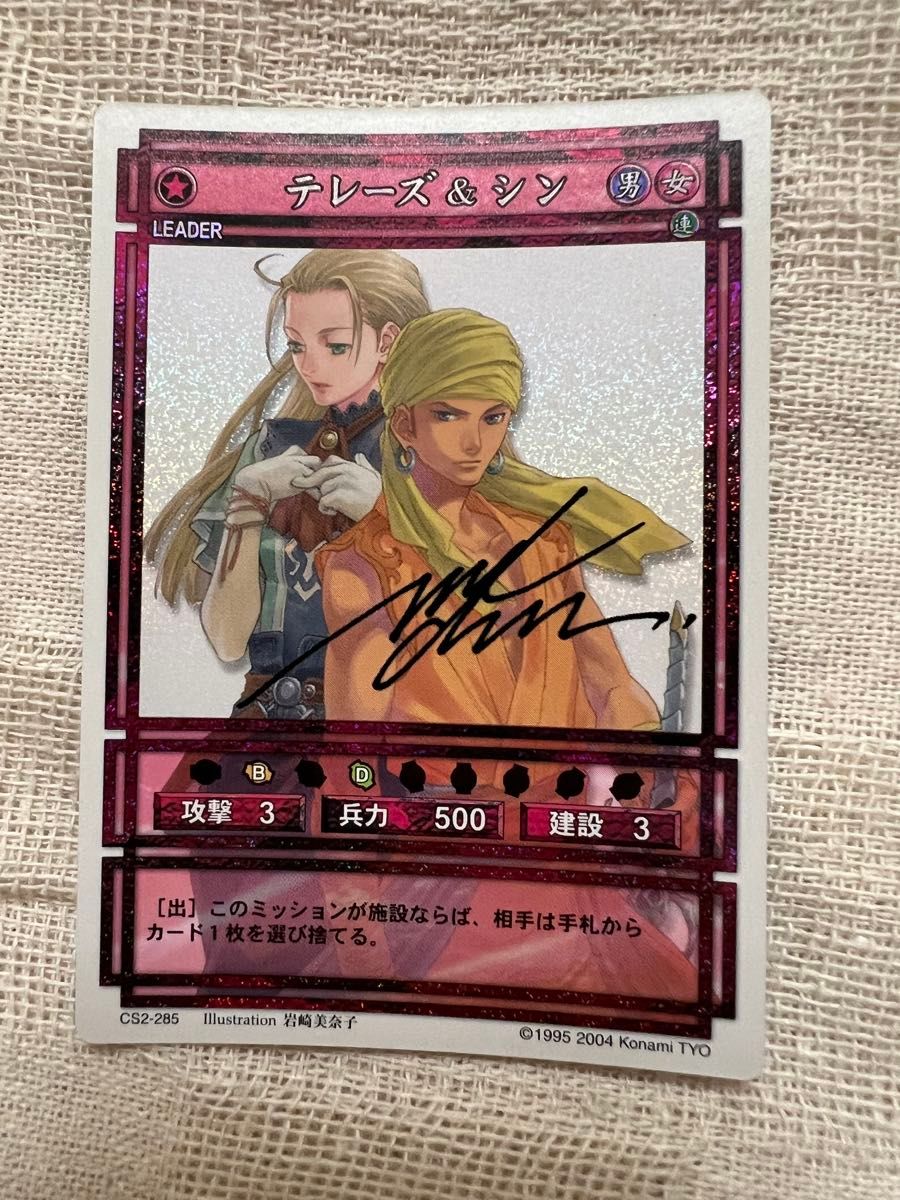 テレーズ シン 幻想水滸伝 カードストーリーズ サイン入り スター